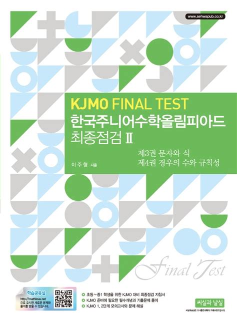한국 주니어 수학 올림피아드